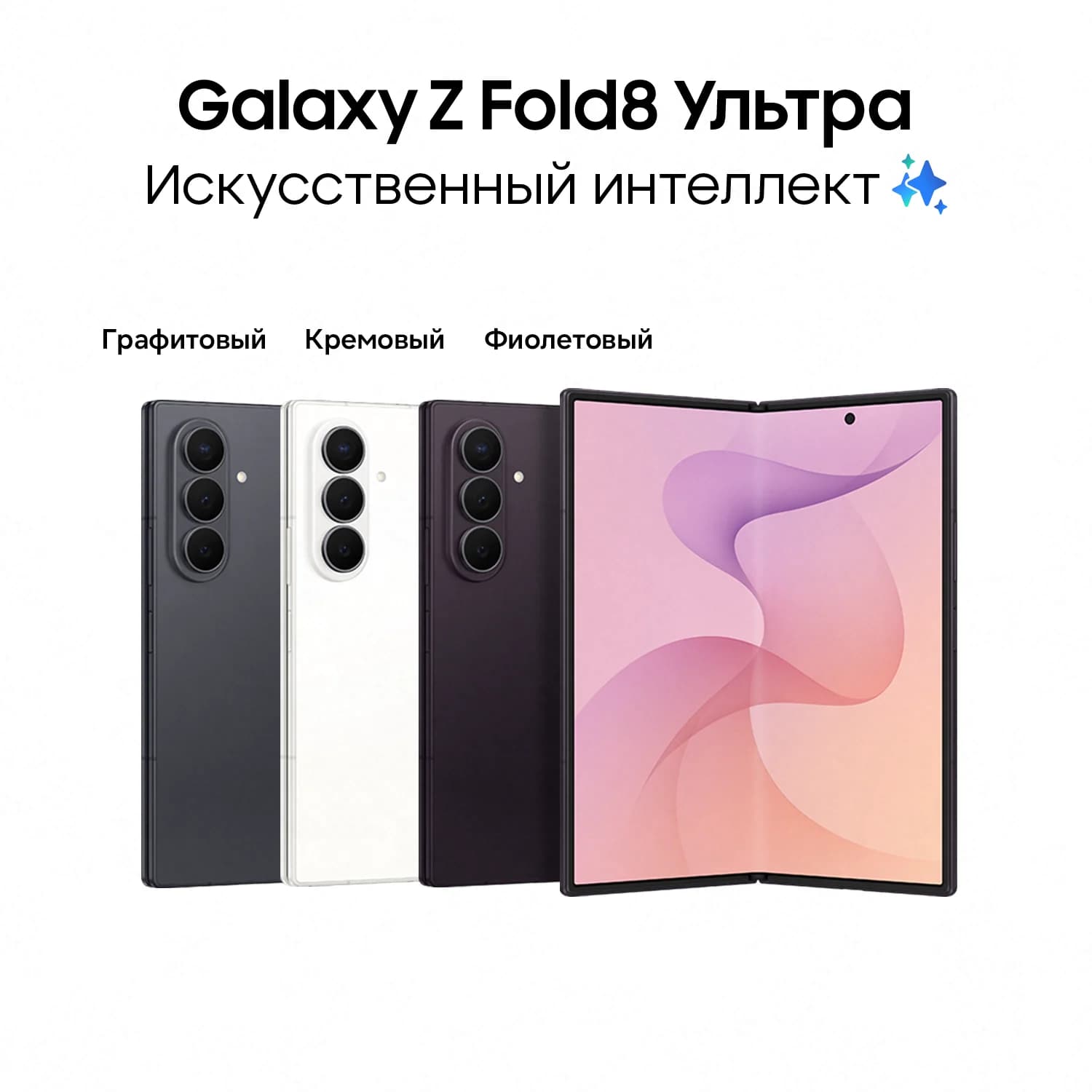 Z FOLD 8 ULTRA nano SIM + eSIM, 12/512, фиолетовый