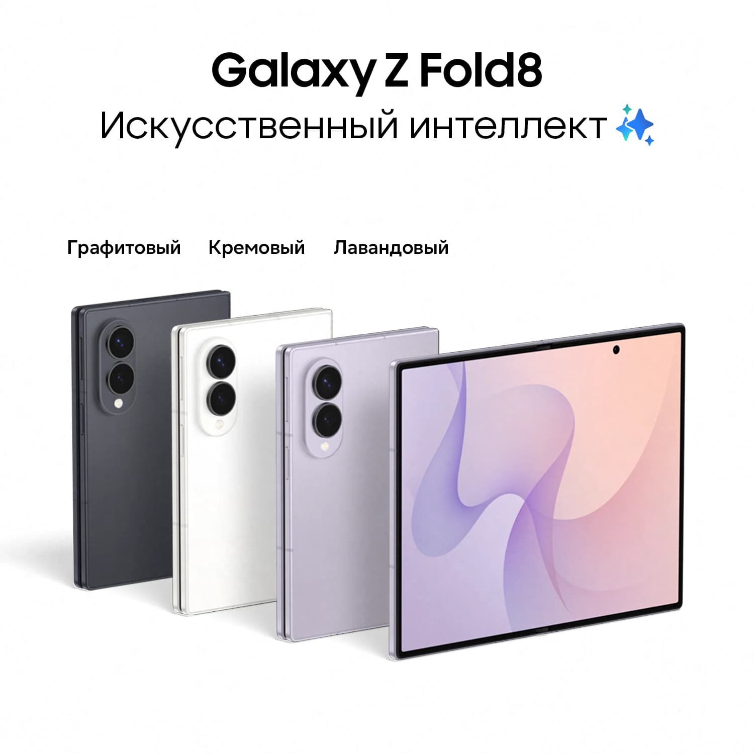 Z FOLD 8 12/512, фиолетовый