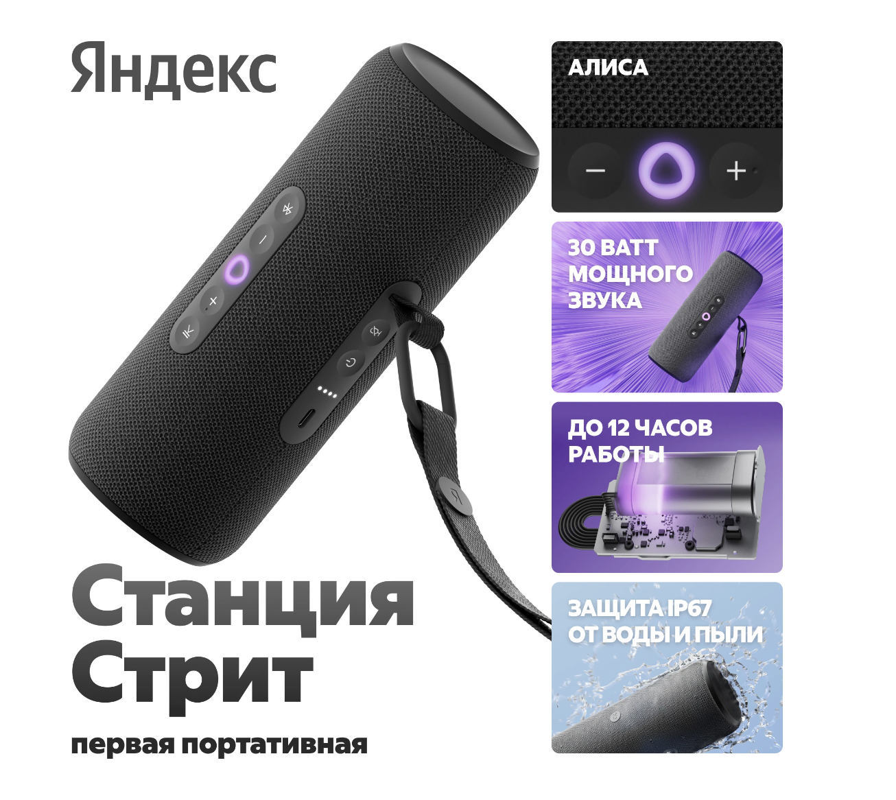 Яндекс Станция Стрит