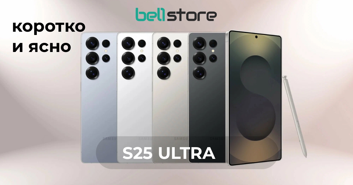 Обзор Samsung Galaxy S25 Ultra: Подробные характеристики и главное сравнение с Galaxy S26 Ultra