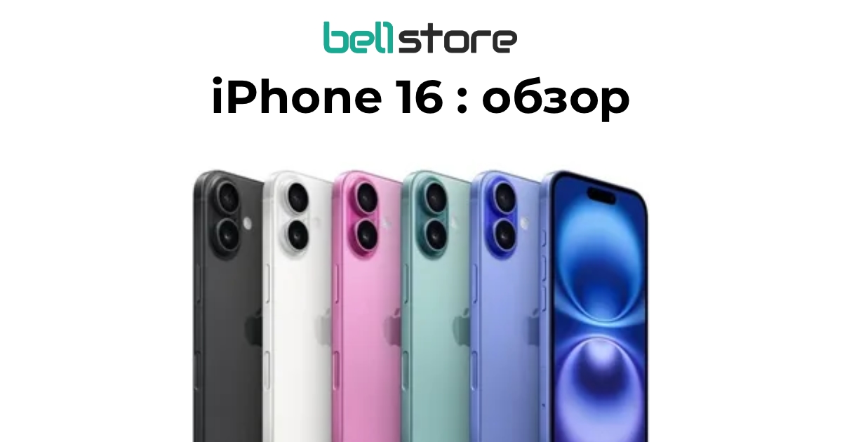 Обзор Apple iPhone 16: Актуальный базовый флагман или лучше доплатить за iPhone 17?