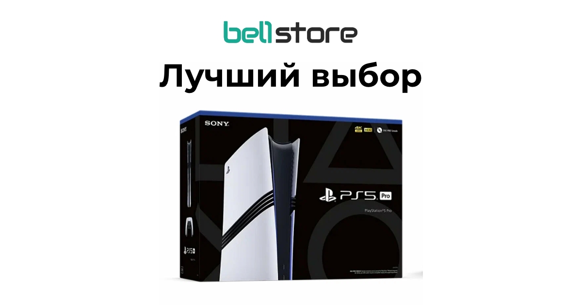 Обзор PlayStation 5 Pro: Характеристики, сравнение, покупка игр и регистрация аккаунта в РФ