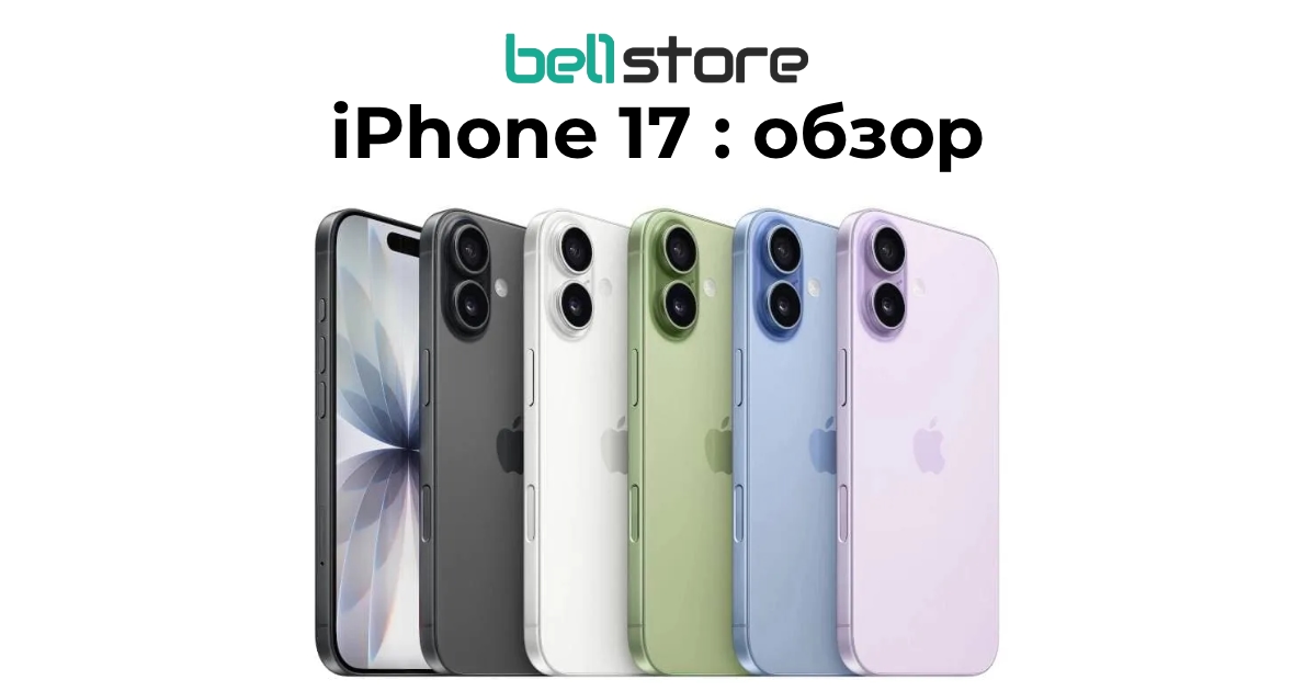 Обзор базового Apple iPhone 17: Долгожданные 120 Гц, новый чип A19 и обновленные камеры