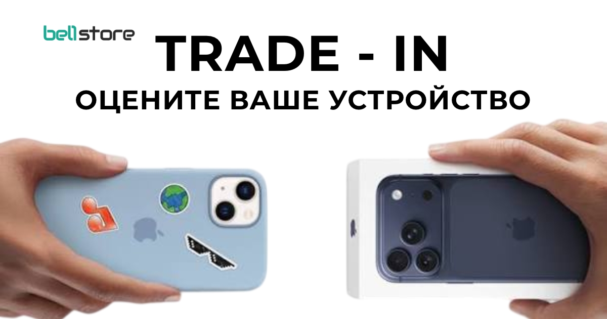 Выгодный Trade-in в BellStore: Обменяй старый смартфон на новый со скидкой!
