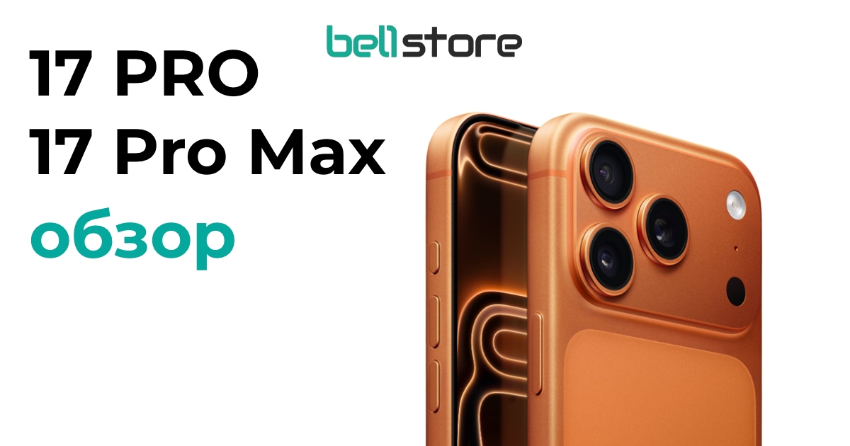 Обзор Apple iPhone 17 Pro Max: Самый мощный и автономный флагман с новыми камерами
